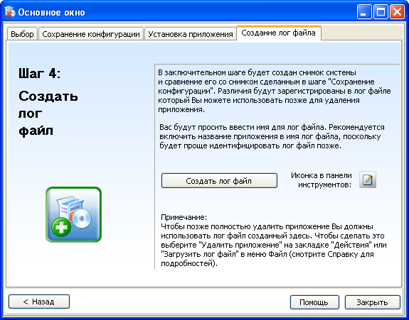 Создание лог-файла в Ashampoo UnInstaller Platinum