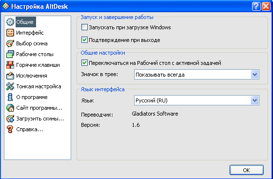 Окно настроек Altdesk