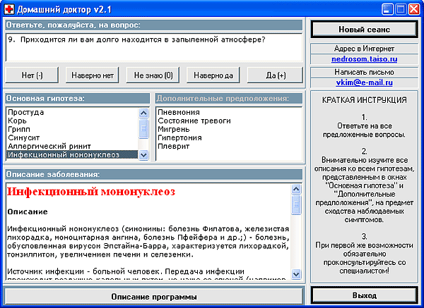 Рабочее окно Домашнего доктора