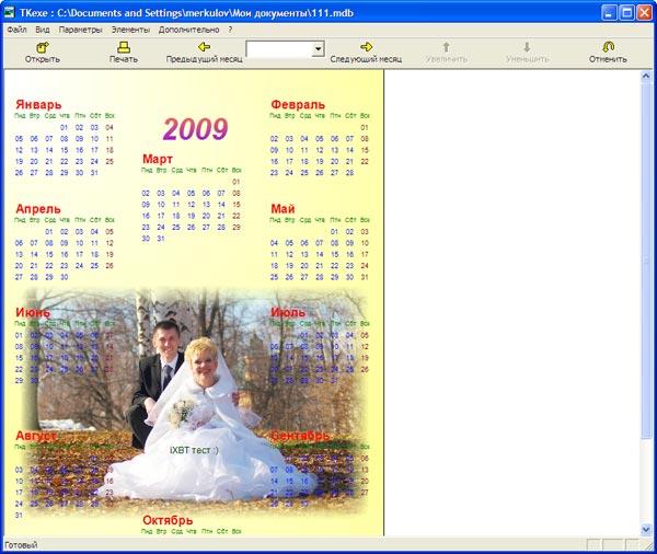 Рабочее окно TKexe Kalendar