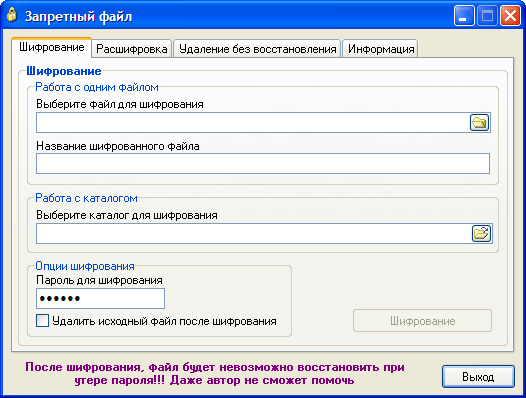 Рабочее окно Запретного файла
