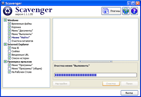 Рабочее окно Scavenger