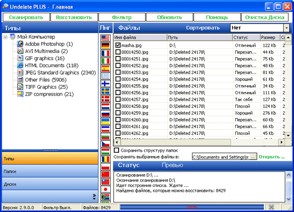 Undelete Plus
