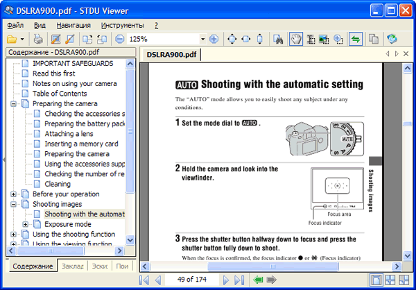 Рабочее окно STDU Viewer