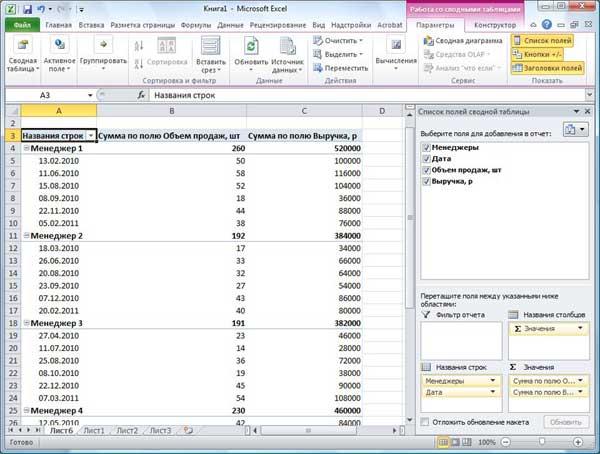 Excel 2010 Знакомство с возможностями Excel 2010 по визуализации данных, фото 2