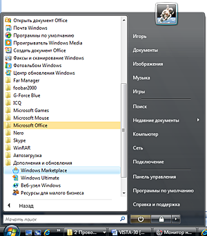 Windows Vista — продажи начались!, фото 7