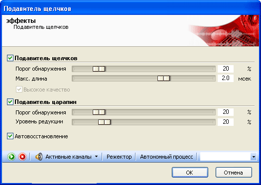 Удаление щелчков в Nero WaveEditor