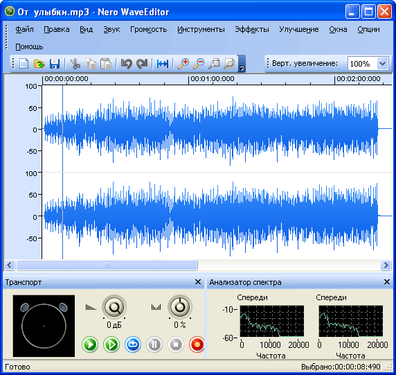 Рабочее окно Nero WaveEditor