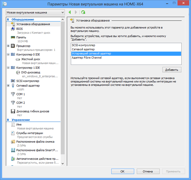 Виртуализация в Windows 8: встроенный Hyper-V