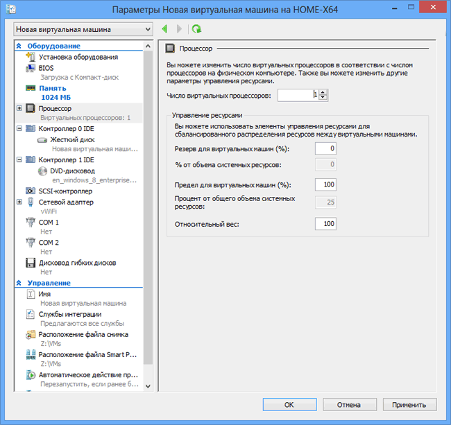 Виртуализация в Windows 8: встроенный Hyper-V