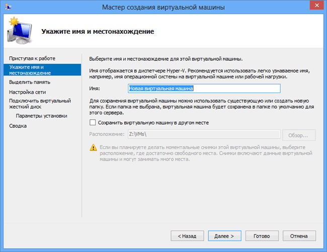 Виртуализация в Windows 8: встроенный Hyper-V