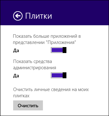 Windows 8.1 Update: новые возможности