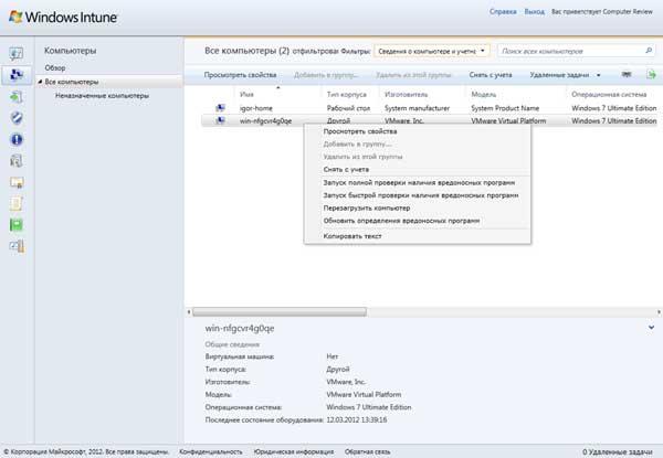 Для управляемых компьютеров контекстное меню позволяет выполнять небольшой список удаленных задач