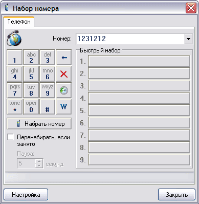Номеронабиратель
