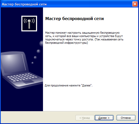 Мастер беспроводной сети