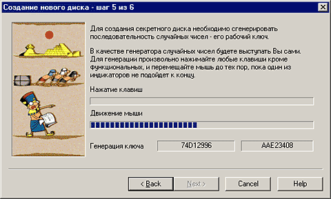Процесс создания ключа шифрования в программе Zdisk