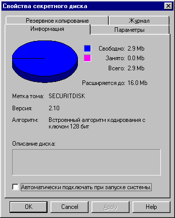 Свойства виртуального съемного диска