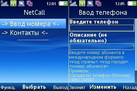 NetCall:, фото 5