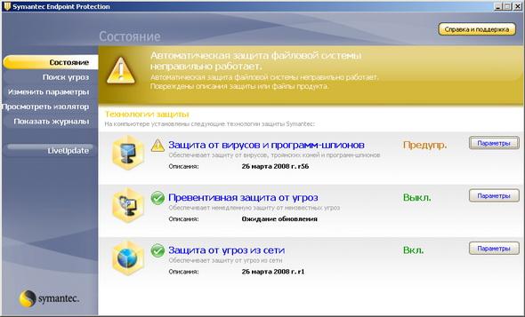 Symantec Endpoint Protection 11.0, фото 3
