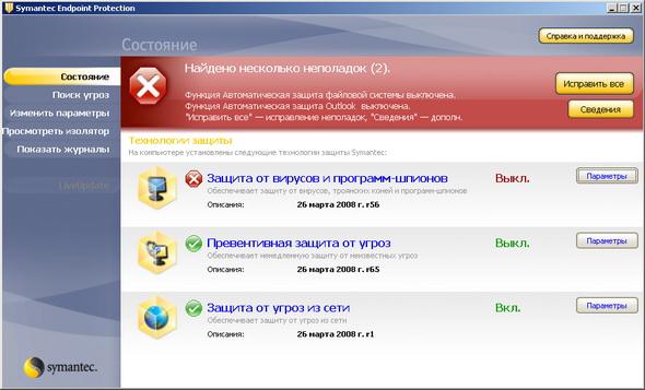 Symantec Endpoint Protection 11.0, фото 4