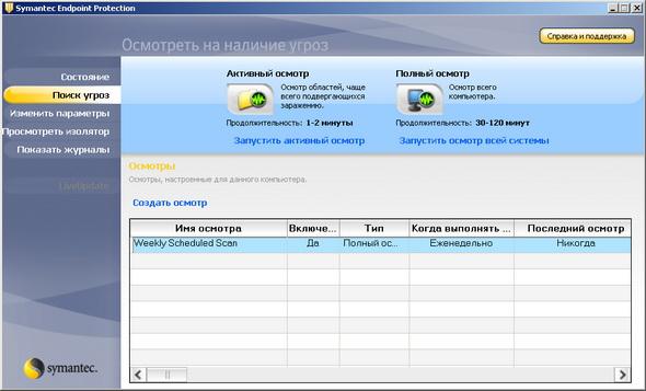 Symantec Endpoint Protection 11.0, фото 5