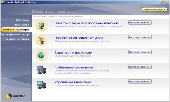 Symantec Endpoint Protection 11.0, фото 6