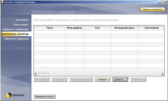 Symantec Endpoint Protection 11.0, фото 7