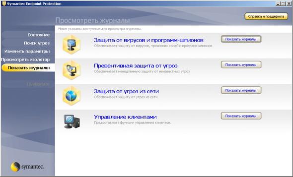 Symantec Endpoint Protection 11.0, фото 8