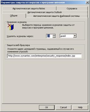 Symantec Endpoint Protection 11.0, фото 9