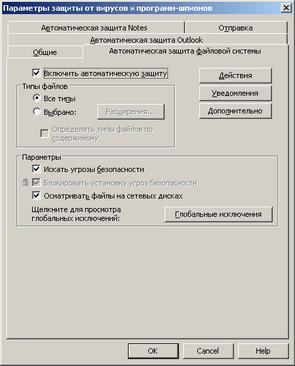 Symantec Endpoint Protection 11.0, фото 10