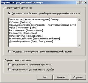 Symantec Endpoint Protection 11.0, фото 12