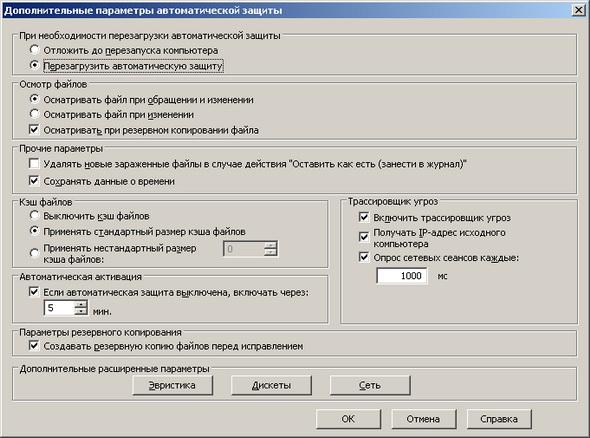 Symantec Endpoint Protection 11.0, фото 13