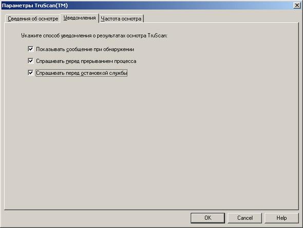 Symantec Endpoint Protection 11.0, фото 15