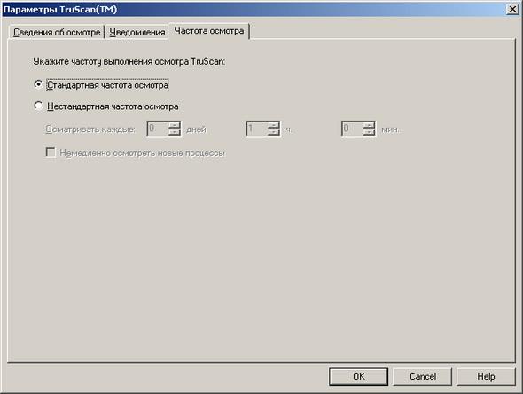 Symantec Endpoint Protection 11.0, фото 16