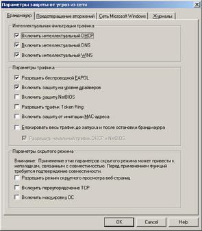Symantec Endpoint Protection 11.0, фото 17