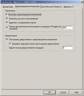 Symantec Endpoint Protection 11.0, фото 18