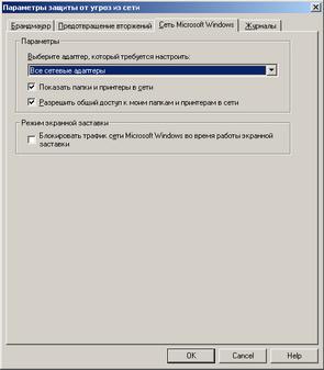 Symantec Endpoint Protection 11.0, фото 19