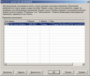 Symantec Endpoint Protection 11.0, фото 21
