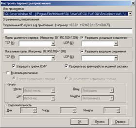 Symantec Endpoint Protection 11.0, фото 22