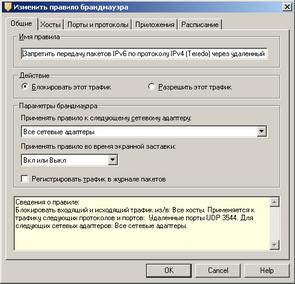Symantec Endpoint Protection 11.0, фото 25