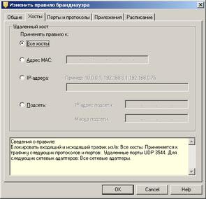 Symantec Endpoint Protection 11.0, фото 26
