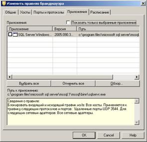 Symantec Endpoint Protection 11.0, фото 29