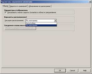 Symantec Endpoint Protection 11.0, фото 36