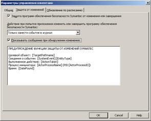 Symantec Endpoint Protection 11.0, фото 37