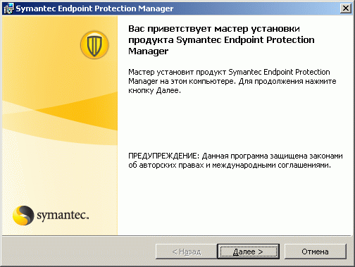 Symantec Endpoint Protection 11.0, фото 39