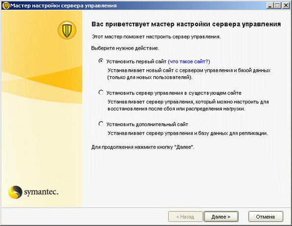 Symantec Endpoint Protection 11.0, фото 40