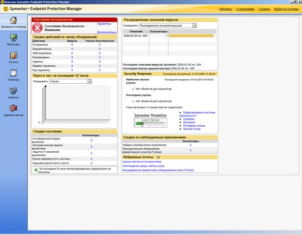 Symantec Endpoint Protection 11.0, фото 44