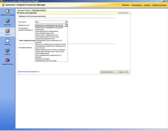 Symantec Endpoint Protection 11.0, фото 49