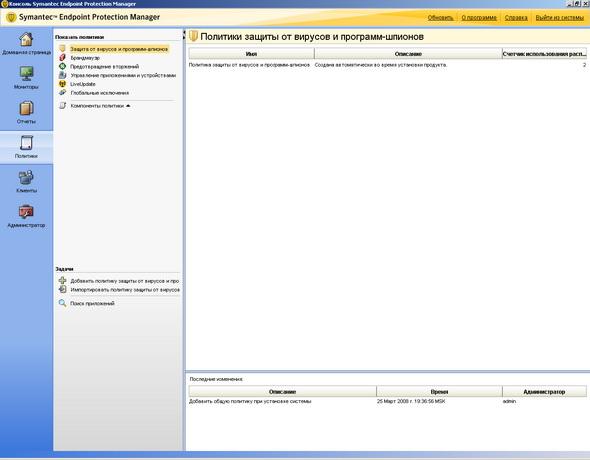 Symantec Endpoint Protection 11.0, фото 50