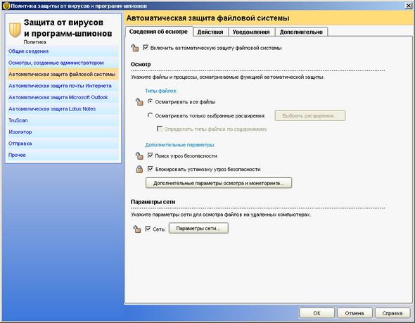 Symantec Endpoint Protection 11.0, фото 52
